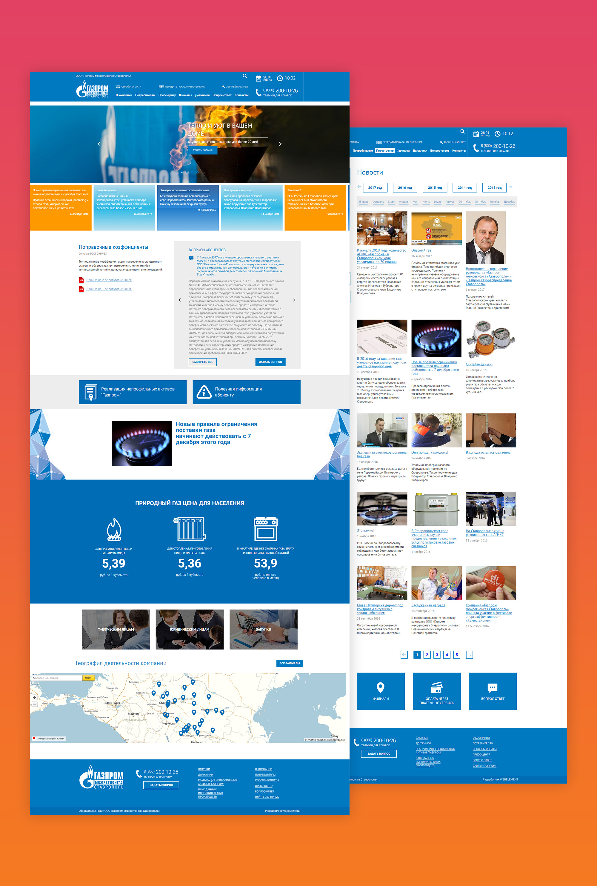 создание сайтов - сайт Газпром