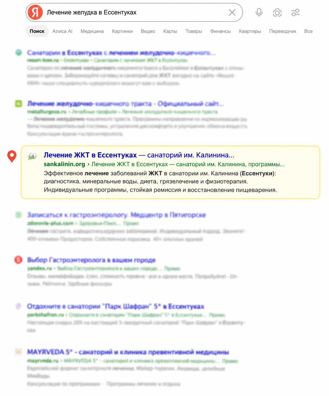 Иллюстрация поисковой выдачи с результатом санатория имени Калинина