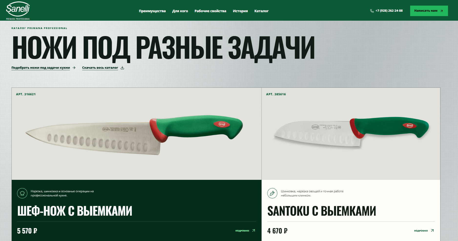 Каталог Sanelli: модели ножей под разные задачи кухни