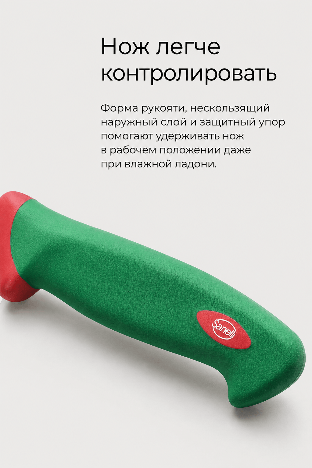 Рукоять и защитный упор помогают контролировать нож