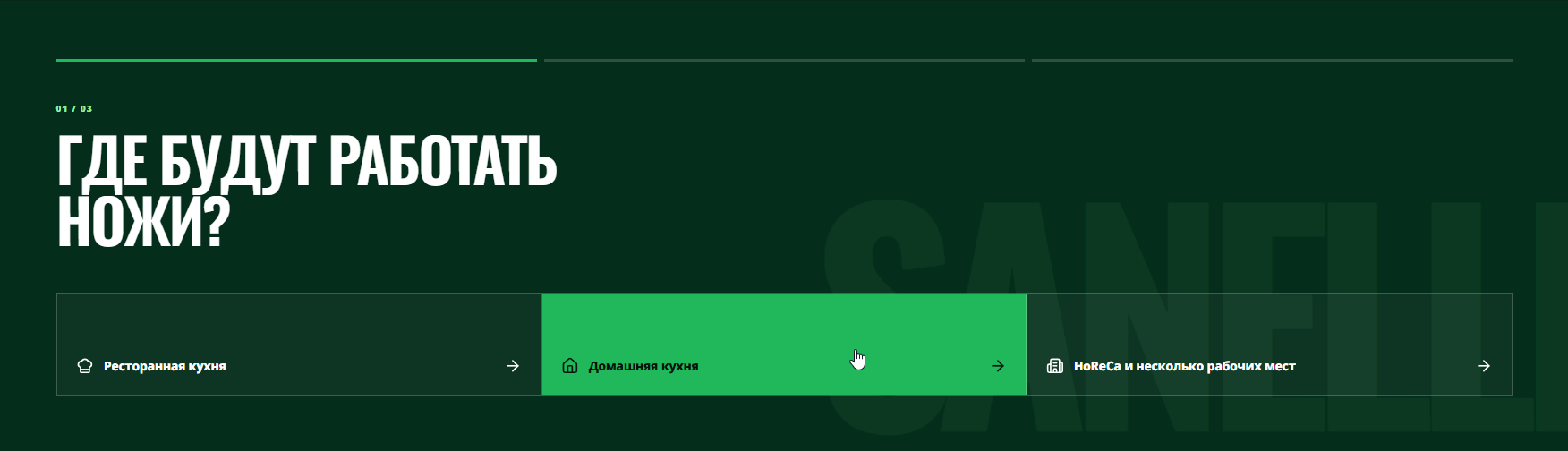 Первый вопрос квиза: где будут работать ножи