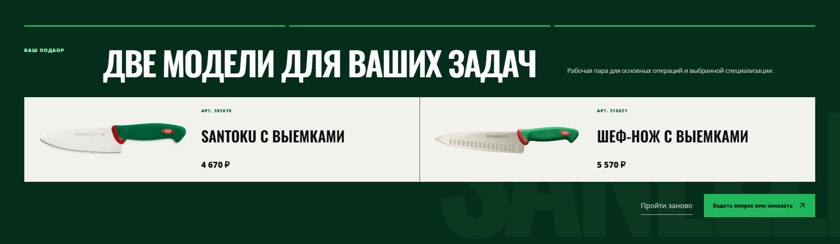 Результат квиза: две модели для ваших задач